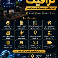 کافی‌نت تمامی خدمات