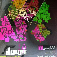 فرمول بیست زبان یازدهم