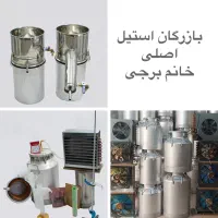 گلابگیر تقطیر عرقگیر ۳۰۰لیتری