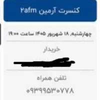 بلیط کنسرت آرمین زارعی(چالوس)