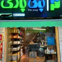 پت شاپ پت پارک