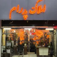همکاری در مشاور املاک شهرک سیمرغ