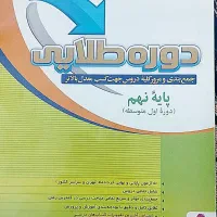 کتاب دوره طلایی نهم