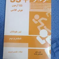 55 آزمون هوش کلامی توربو/هوش کلامی نهم و ششم