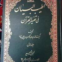 تفسیر قرآن