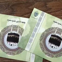 حج عمره