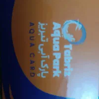 کارت استخر پارک آبی یاغچیان