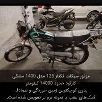 موتور تکتاز استارتی ۱۲۵ مدل ۱۴۰۰ تمیز و کم کار