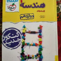 کتاب هندسه ۳ نردبام خیلی سبز