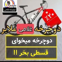 شهر اقساط دوچرخه