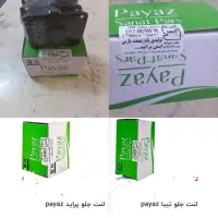 پخش انواع لنت جلو