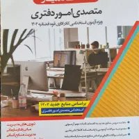 کتاب متصدی امور دفتری