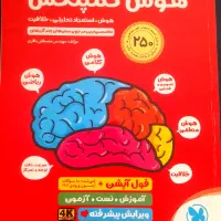 کتاب هوش کمپلکس-ویژه قبولی در تیزهوشان ششم به هفتم