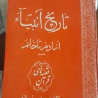 کتاب قدیمی و کلکسیونی ‌و ارزشمند