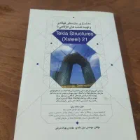 آموزش تکلا استراکچر