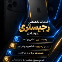 خدمات رجیستری