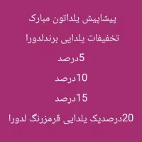 تخفیف ویژه پک کامل انار لدورا