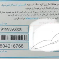 سیمکارت اعتباری رند تهران