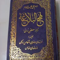 کتاب نهج البلاغه نو