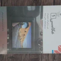 کتاب عکاسی