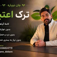 سر کارت ترک کن (بدون درد و محرمانه)
