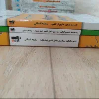 کتاب های کنکور انسانی