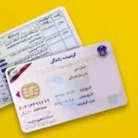 آموزشگاه رانندگی اخذ گوا'هینامه رانندگی