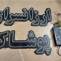 تابلو ال ای دی
