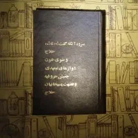 مجموعه اثار حلاج شناسی