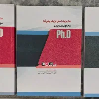 کتاب کنکور دکتری مدیریت