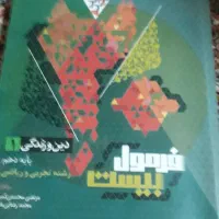فرمول ۲۰ دینی وعربی دهم