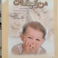 کتاب من . کودک من
