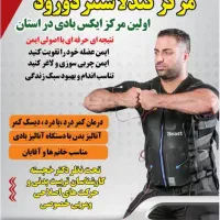 ایکس بادی ، لاغری