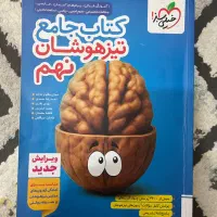 کتاب تیزهوشان و نمونه دولتی