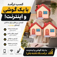 کاردر منزل باگوشی