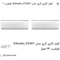 اسپیلت گری ۲۴۰۰۰ گری s4matik اصل