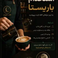 باریستا