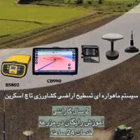 نیازمند راننده‌ با لولر ماهواره ای