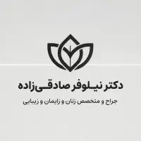 نیازمند منشی مطب متخصص زنان