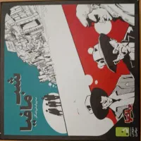 بازی شب مافیا به روایتی دیگر