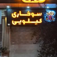 نیروی کار جهت آشپزخانه