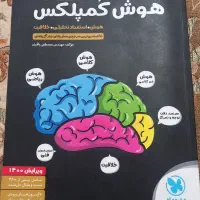 کتاب هوش کمپلکس نهم و کتاب سیگنال ۱۰۰ نهم