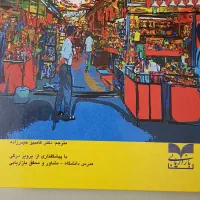 کتاب رفتار مصرف کننده (خریدن، داشتن، بودن)