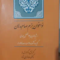 کتاب کشف الاسرار  از دکتر رضا انزابی نژاد