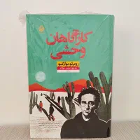 کارآگاهان وحشی، آتش و خون، زن‌کش همه کاملا نو
