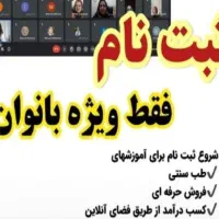 درآمدامن و آسان در منزل مختص بانوان