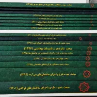 پک مباحث مقررات ملی. آخرین ویرایش‌ .کاملا نو
