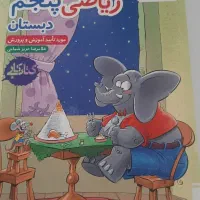 کتاب ریاضی پنجم خیلی سبز