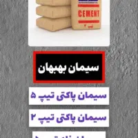 عمده فروشی سیمان