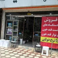 مغازه دوبرسنددار ۴۲ متری جنب بیمارستان نیکوکاراملش